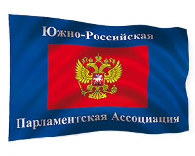 Дума Ставропольского края вошла в состав Южно-Российской Парламентской Ассоциации