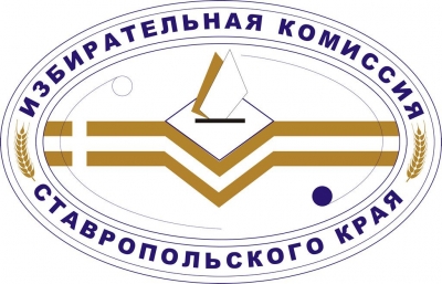 На Ставрополье утвердили итоги голосования по выборам депутатов Государственной Думы