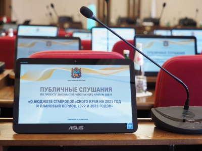 Жители Ставрополья направили свои предложения в проект бюджета региона на 2021 год