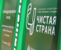 На Ставрополье открылся Международный съезд региональных операторов в сфере обращения с отходами
