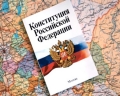12 декабря – День Конституции Российской Федерации