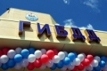 3 июля – День ГАИ (ГИБДД МВД РФ)