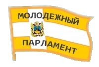 Внимание! Продлены сроки проведения конкурса по формированию  Молодежного парламента при Думе Ставропольского края