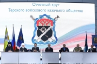 Отчетный круг Терского войскового казачьего общества подвел итоги работы казачьих обществ