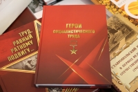 На Ставрополье вышла книга о земляках – Героях Социалистического Труда