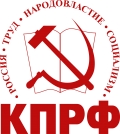 КПРФ