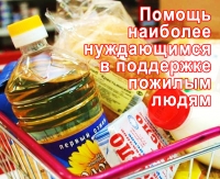 Продуктовые наборы для нуждающихся в поддержке ставропольцев