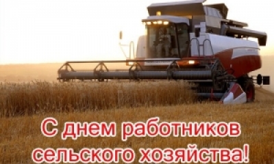 Поздравление председателя Думы Ставропольского края с Днём работников сельского хозяйства и перерабатывающей промышленности