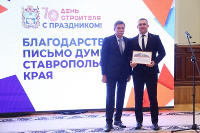 В Ставрополе наградили представителей строительной отрасли