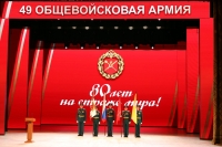 80-ю годовщину создания 49-й общевойсковой армии отметили в Ставрополе