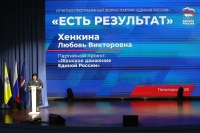Информация об участии во втором региональном форуме партии «Единая Россия» «Есть результат» в Пятигорске 2 апреля 2026 года