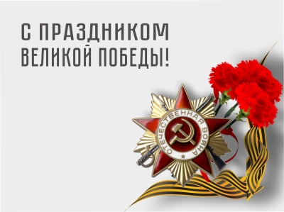 9 мая - День Победы