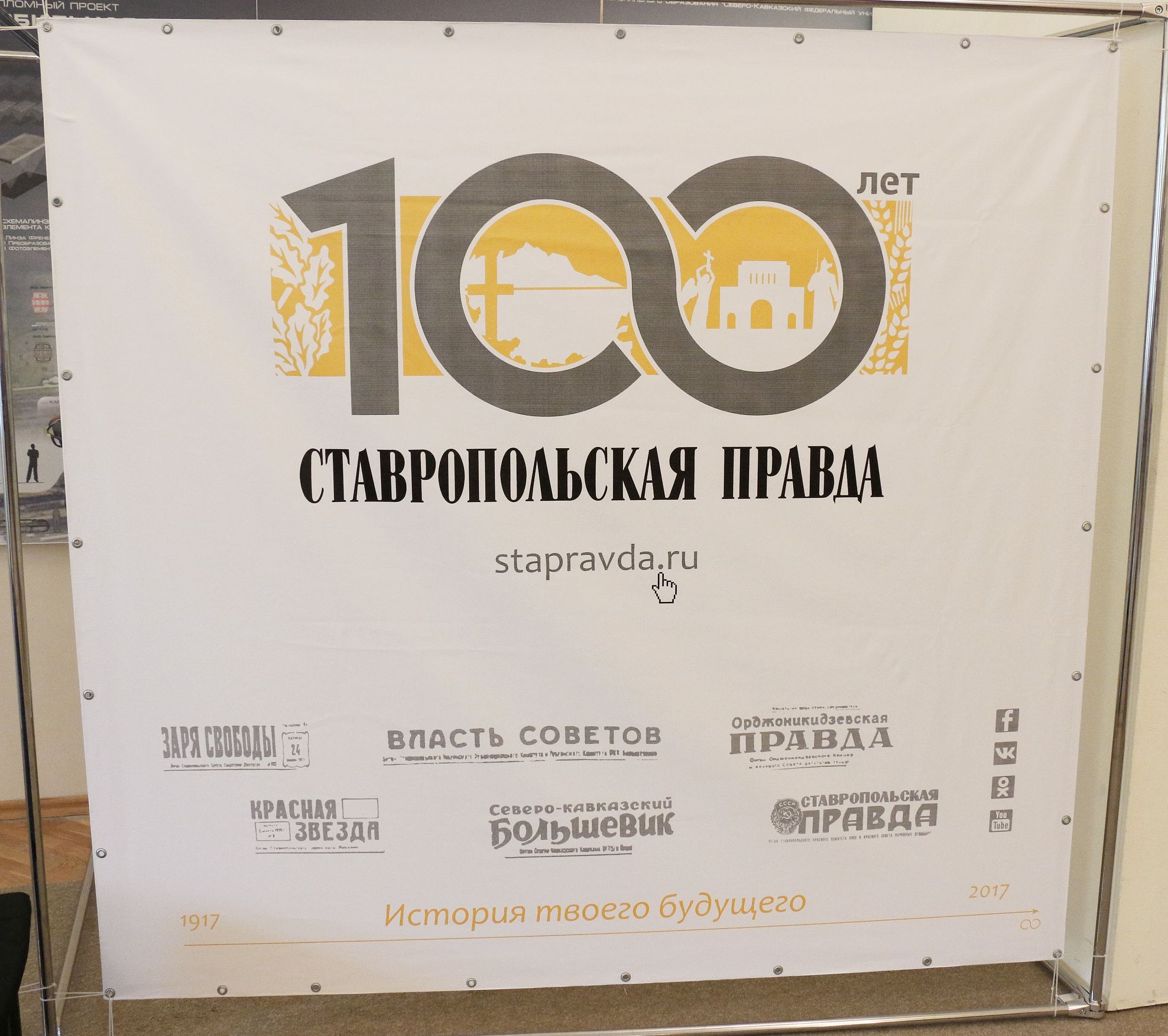 100 лет газете «Ставропольская правда»