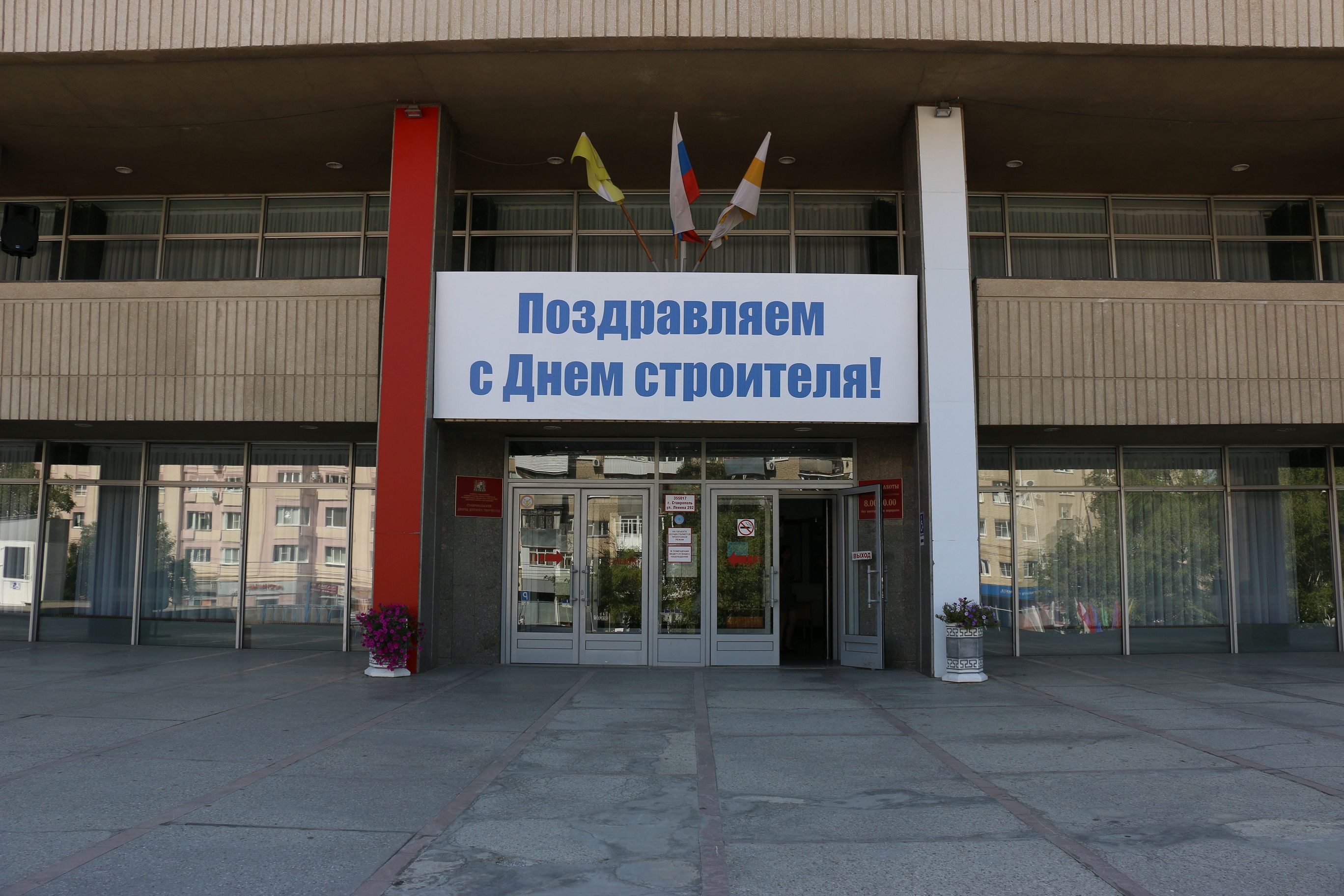 Ставропольские строители отмечают профессиональный праздник