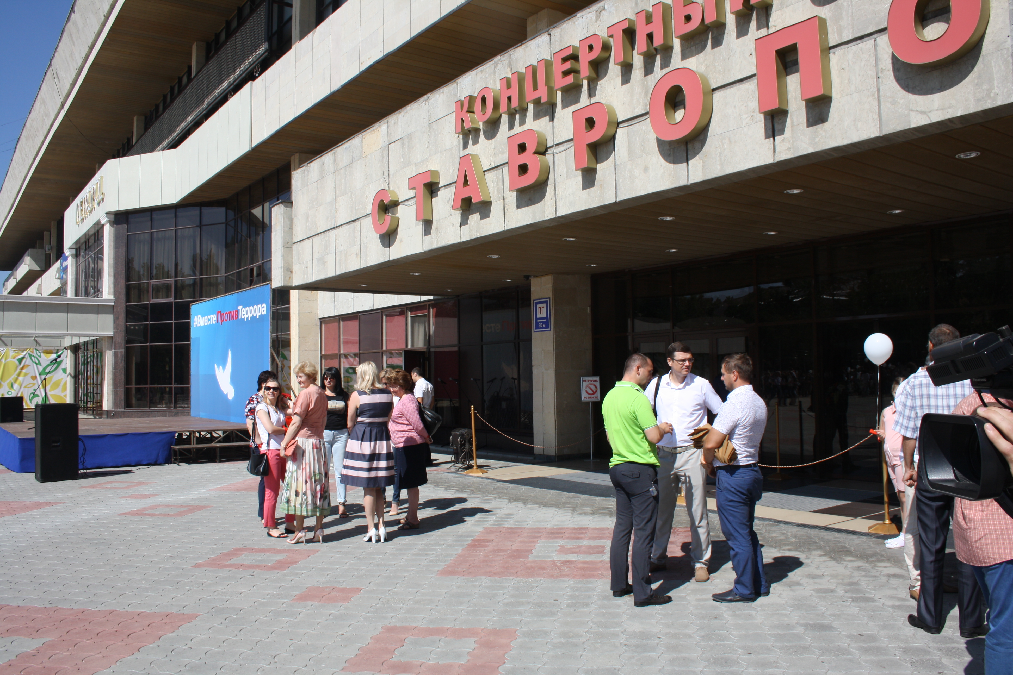«Ставрополь против террора!»