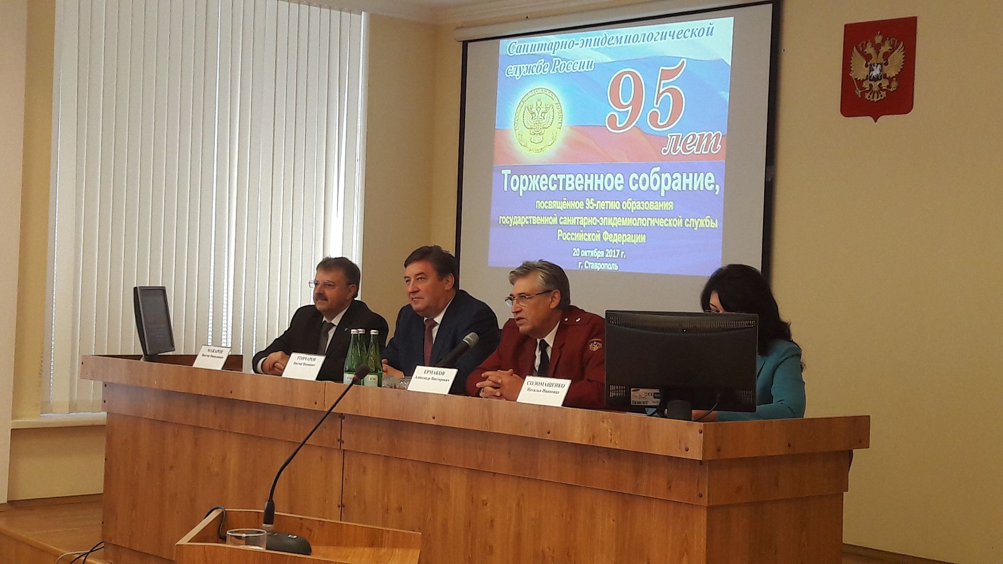 95 лет государственной санитарно-эпидемиологической  службе России