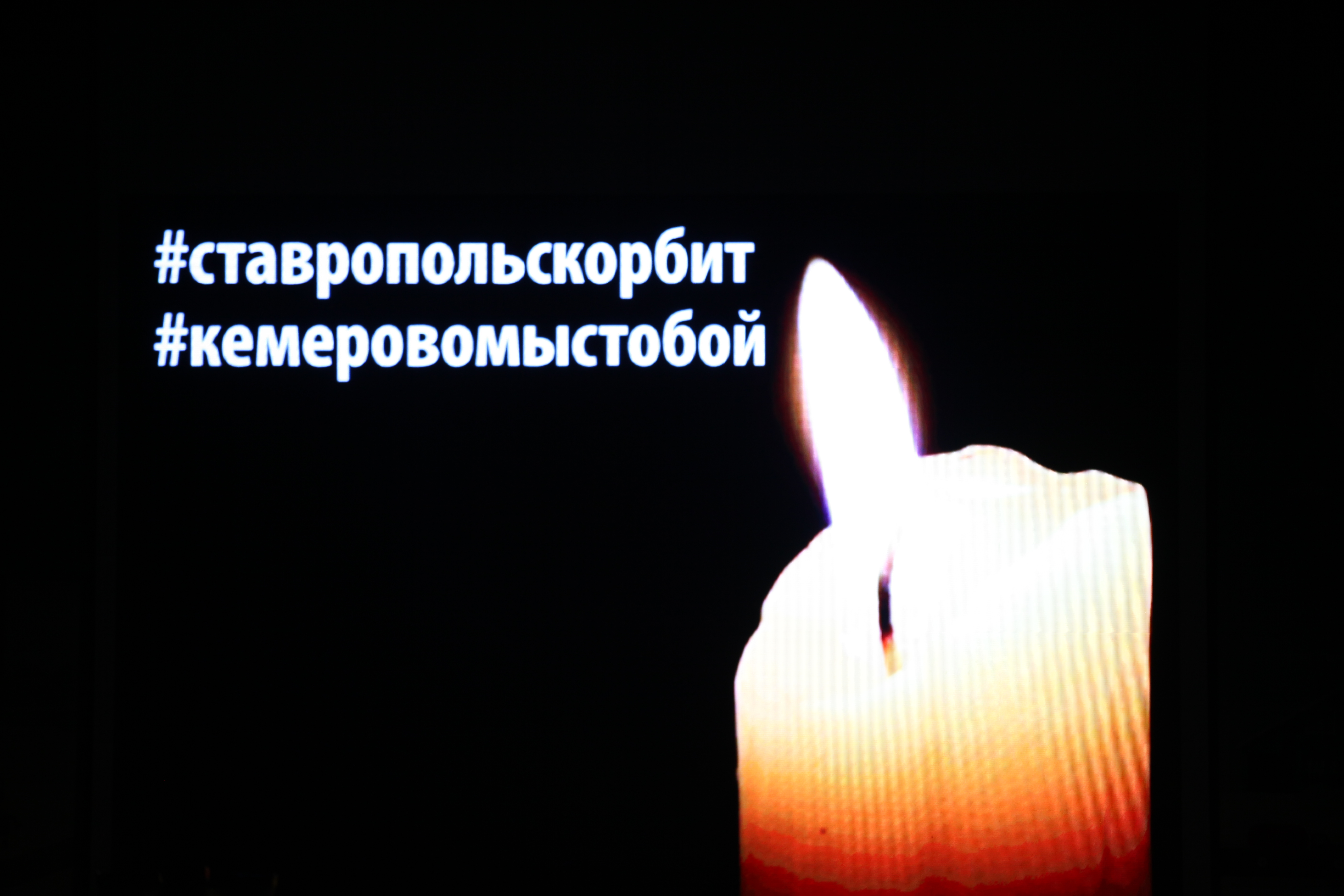 Акция памяти