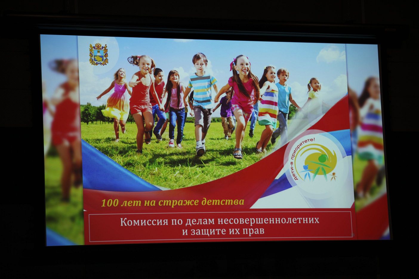 100 лет на страже детства