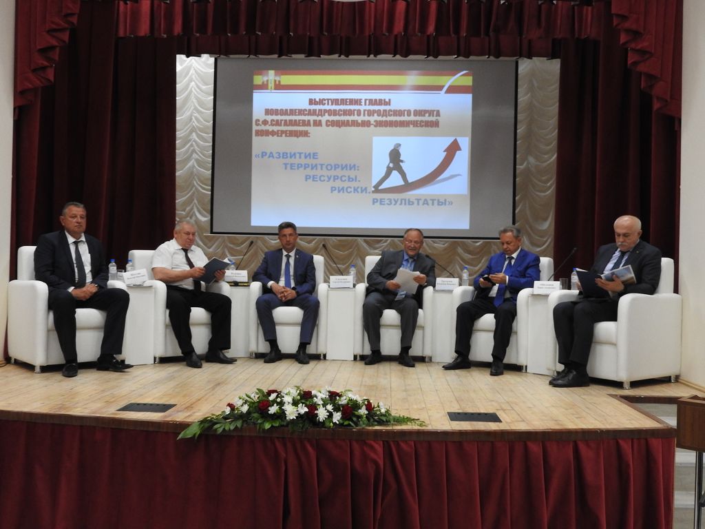 Социально-экономическая конференция «Развитие территории: ресурсы, риски, результаты»
