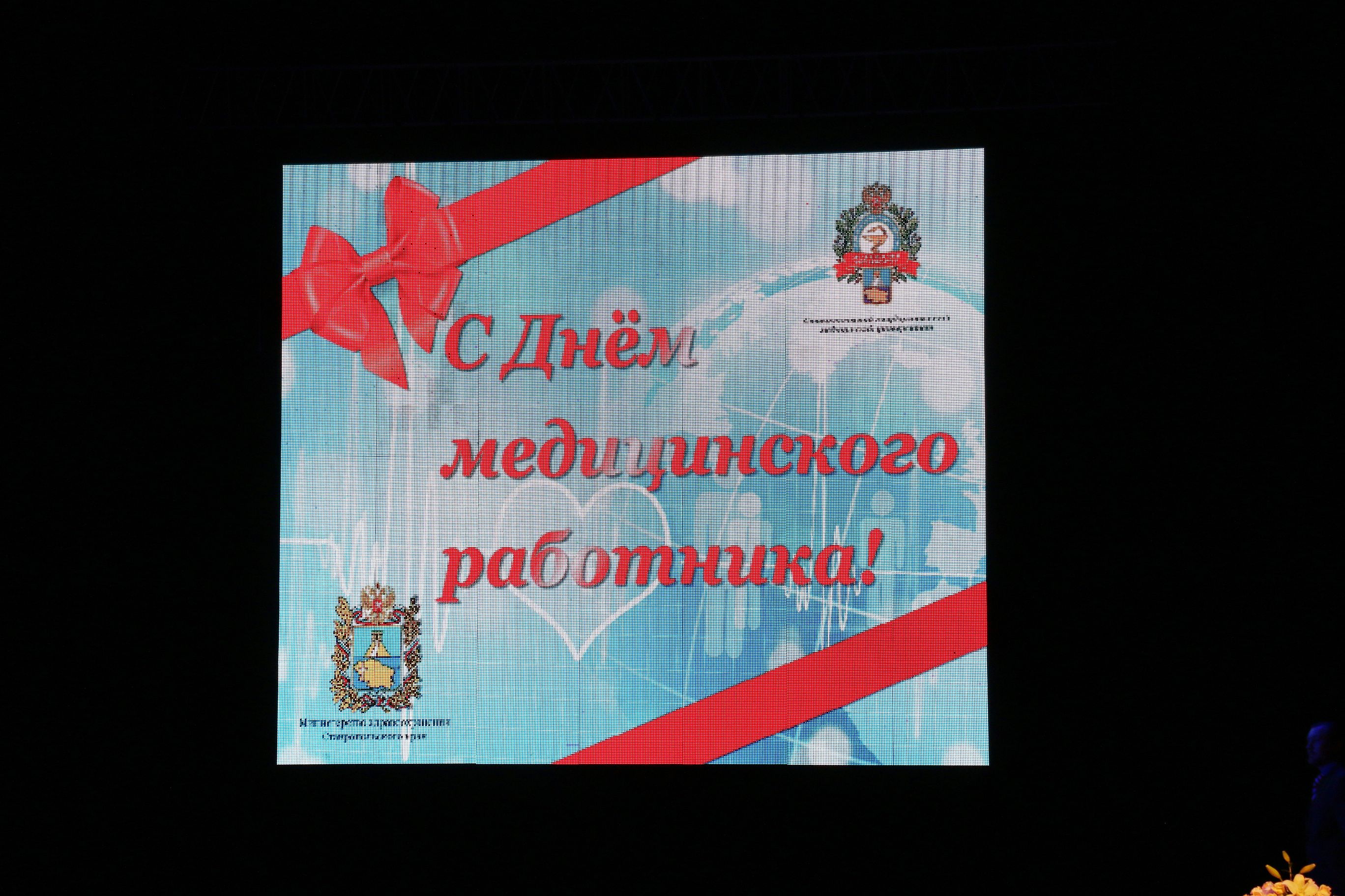 Медработники принимают поздравления
