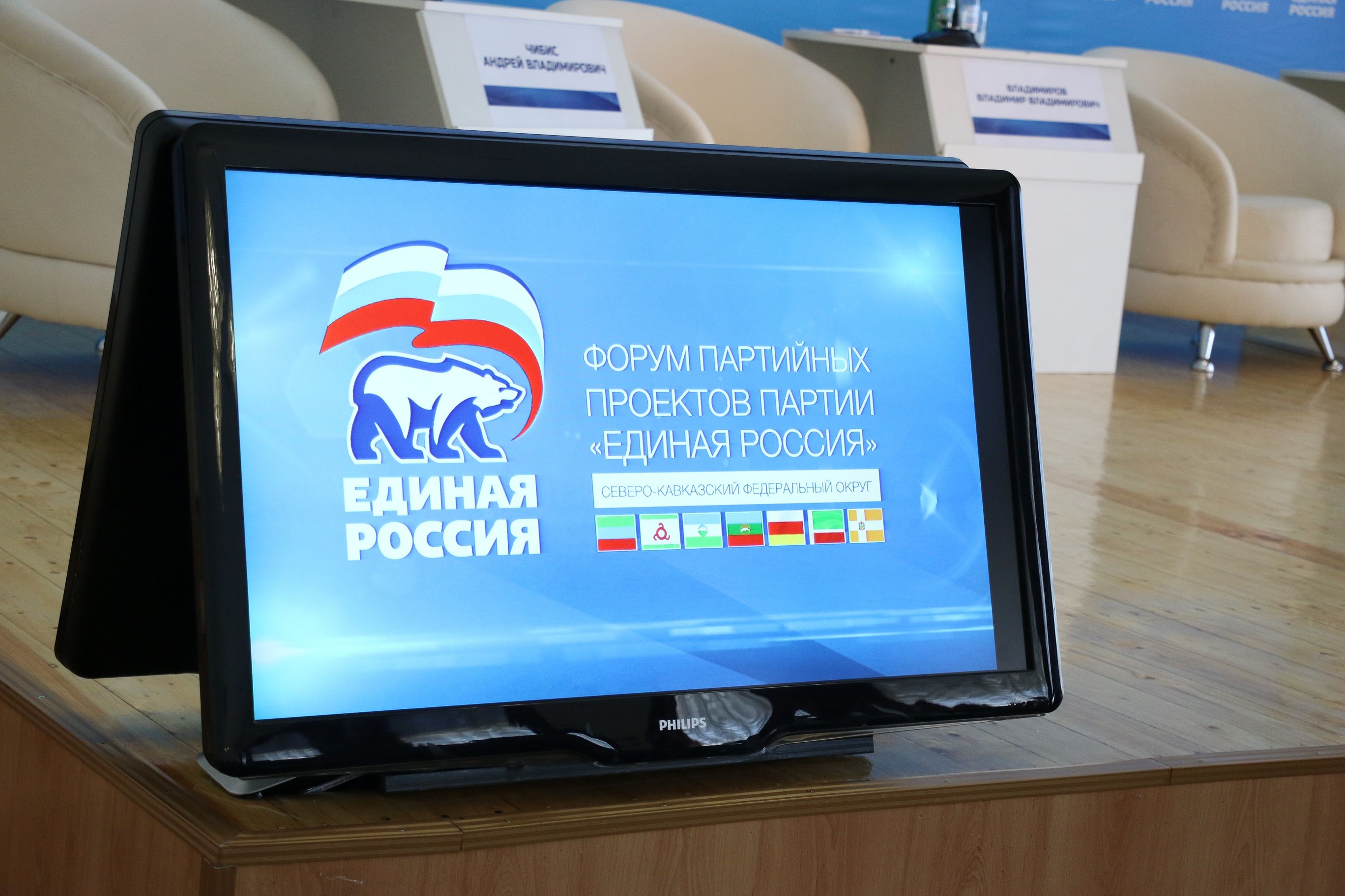 Первый Форум секретарей первичных отделений «Единой России»