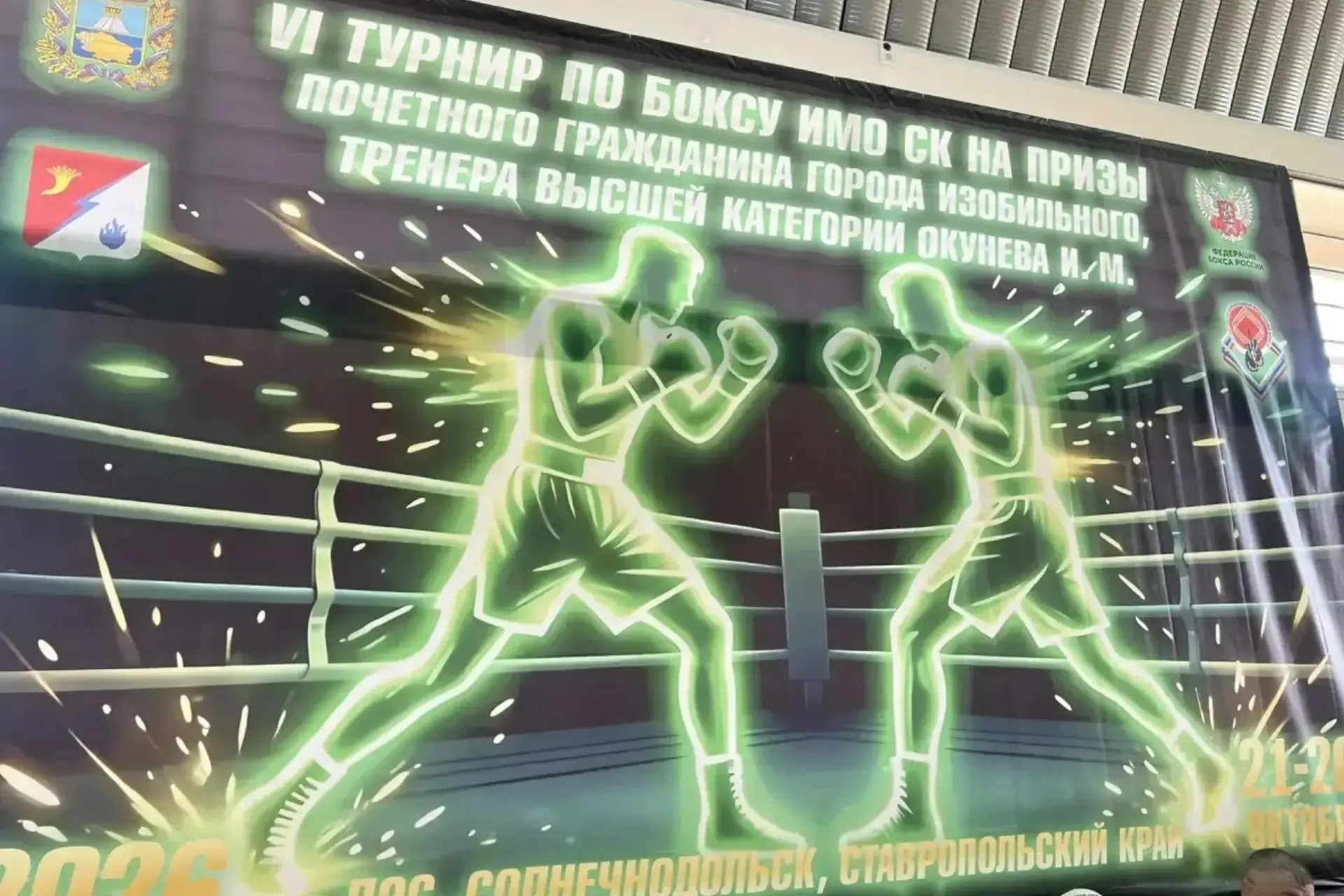 В Солнечнодольске прошел VI турнир по боксу на призы Ивана Окунева