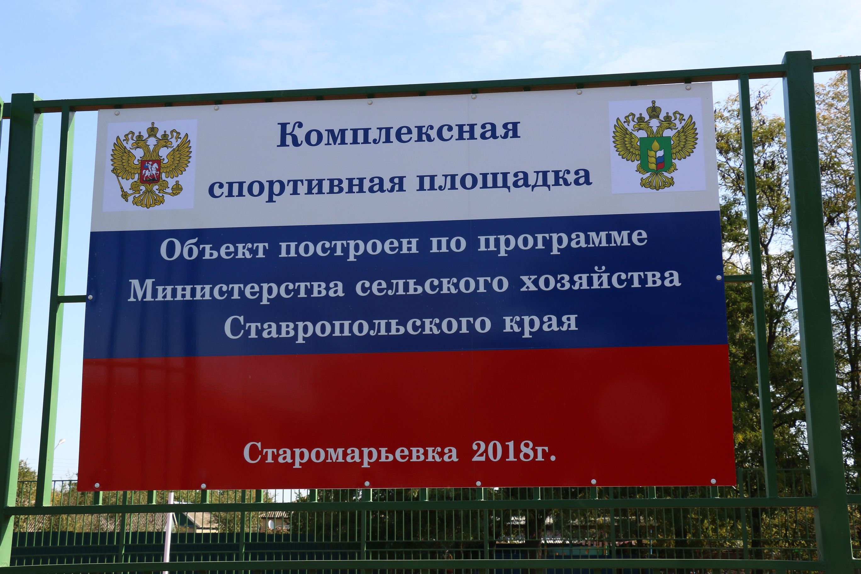 Спорт местного значения