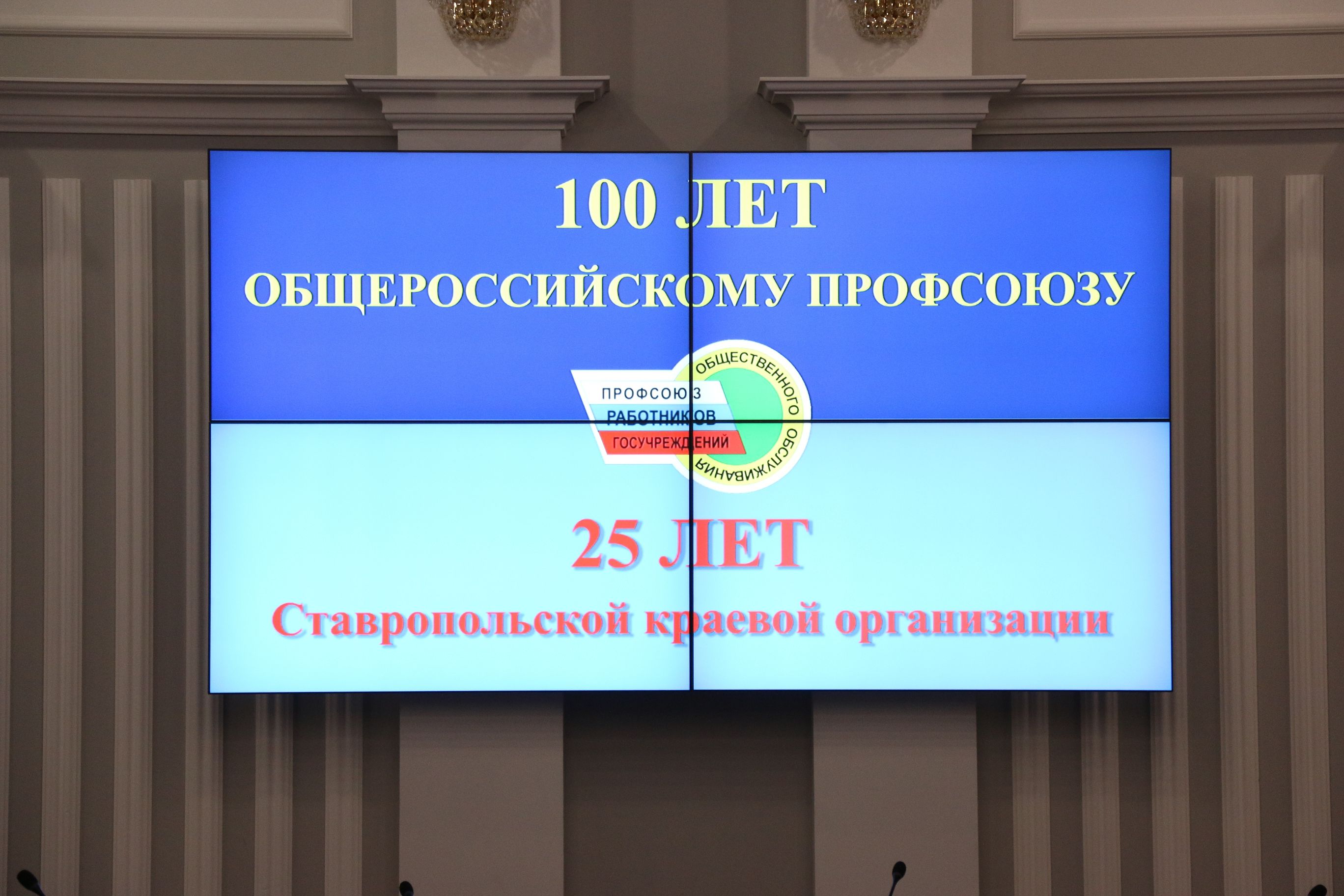 Профсоюзу госслужащих 100 лет!