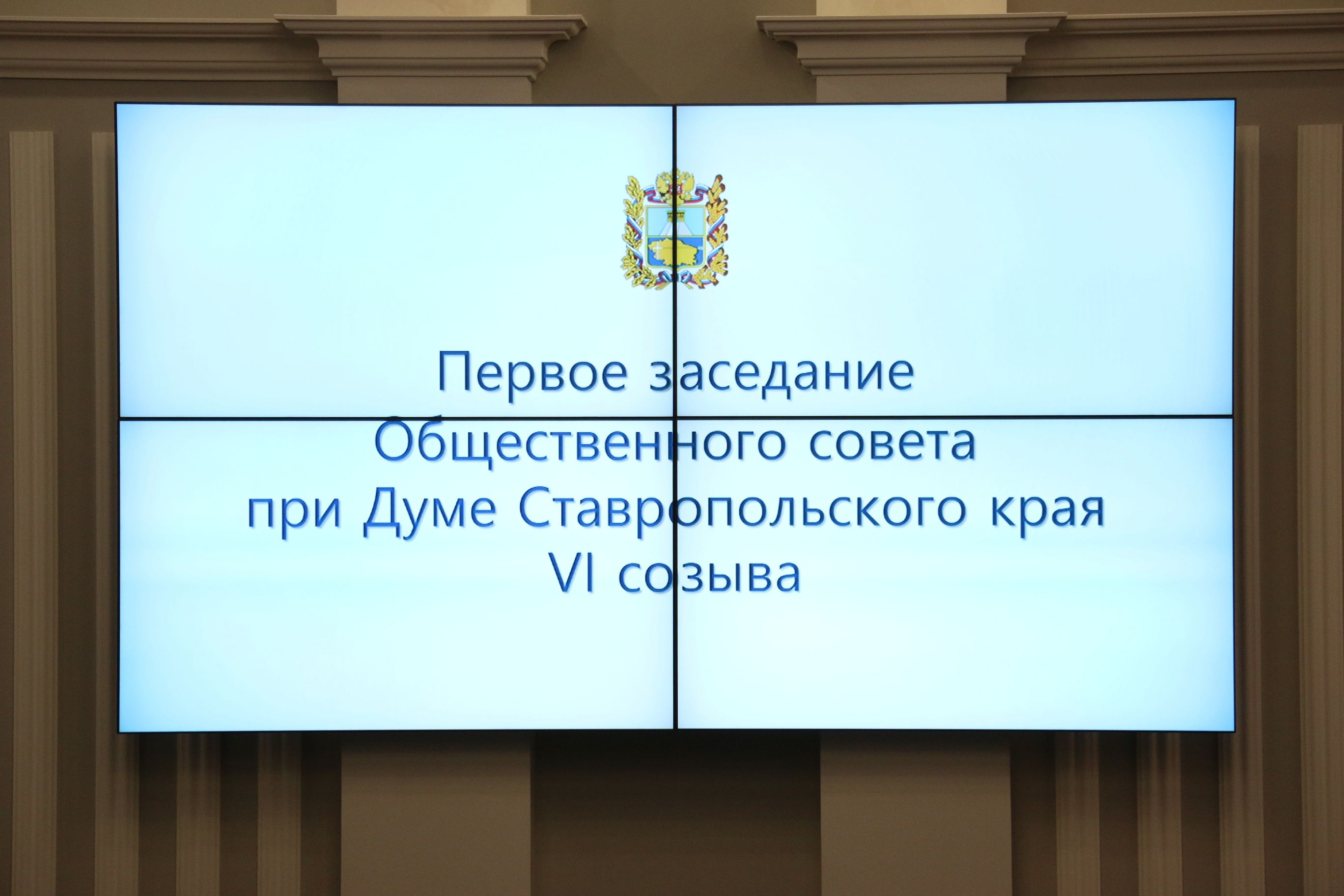 Общественный совет при Думе начал работу