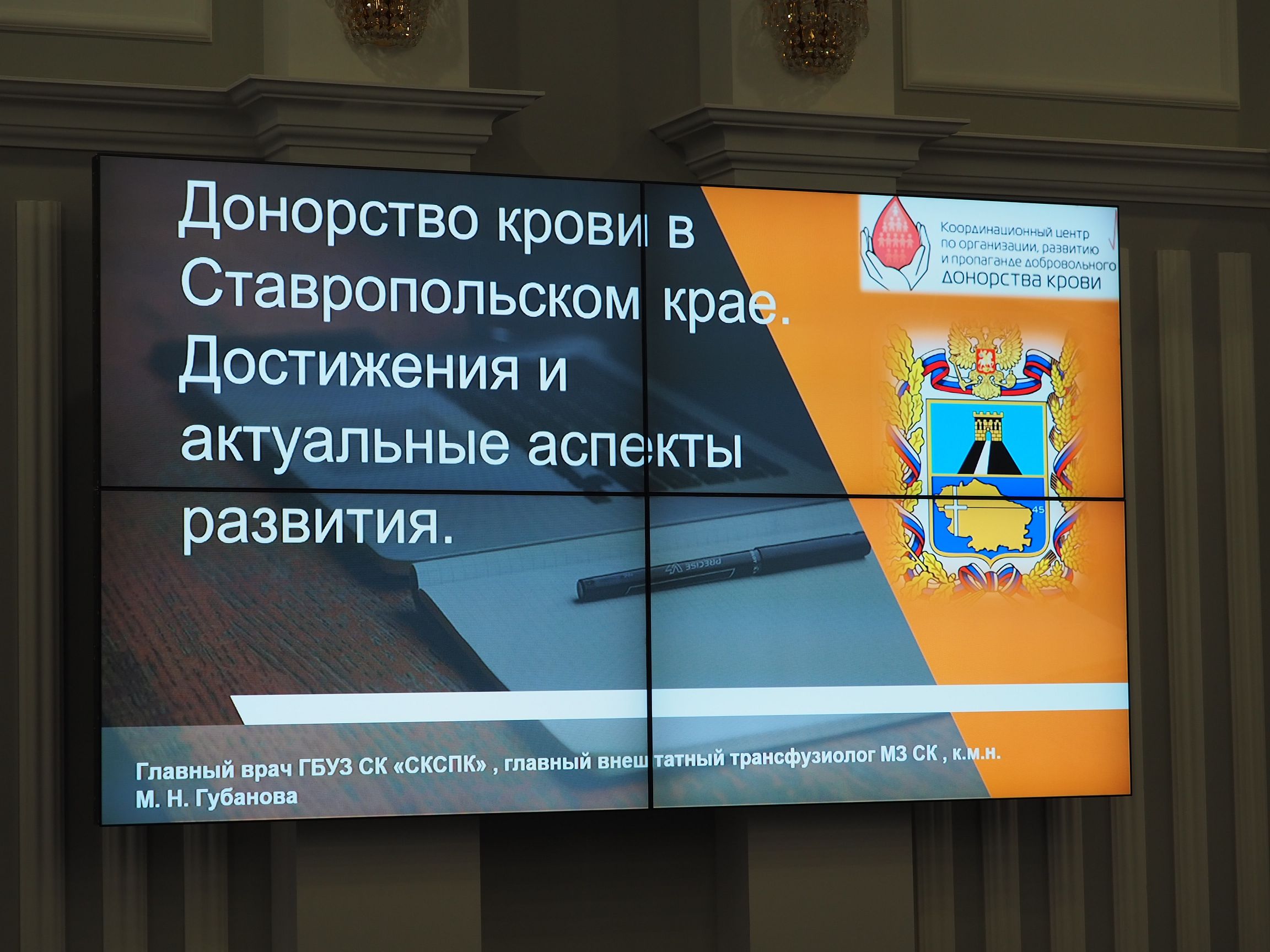 Почётная миссия донорства