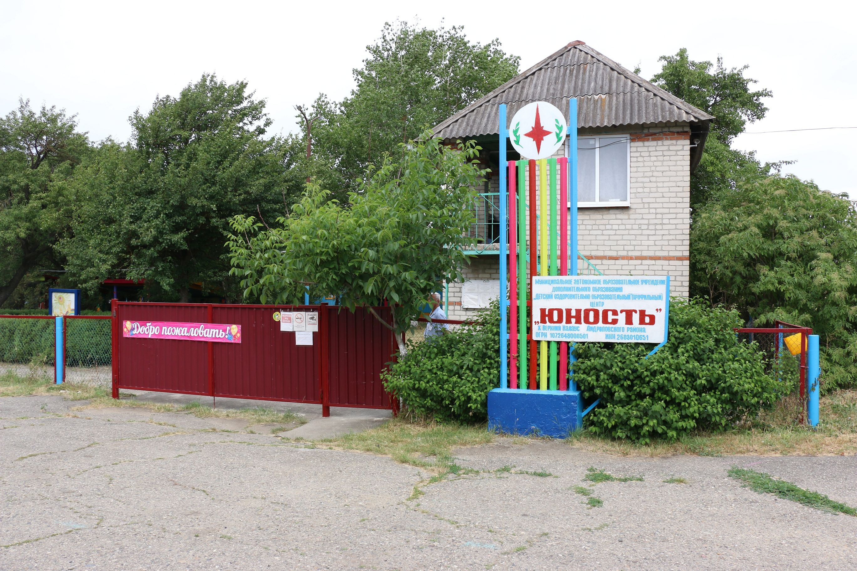 Внимание детскому отдыху