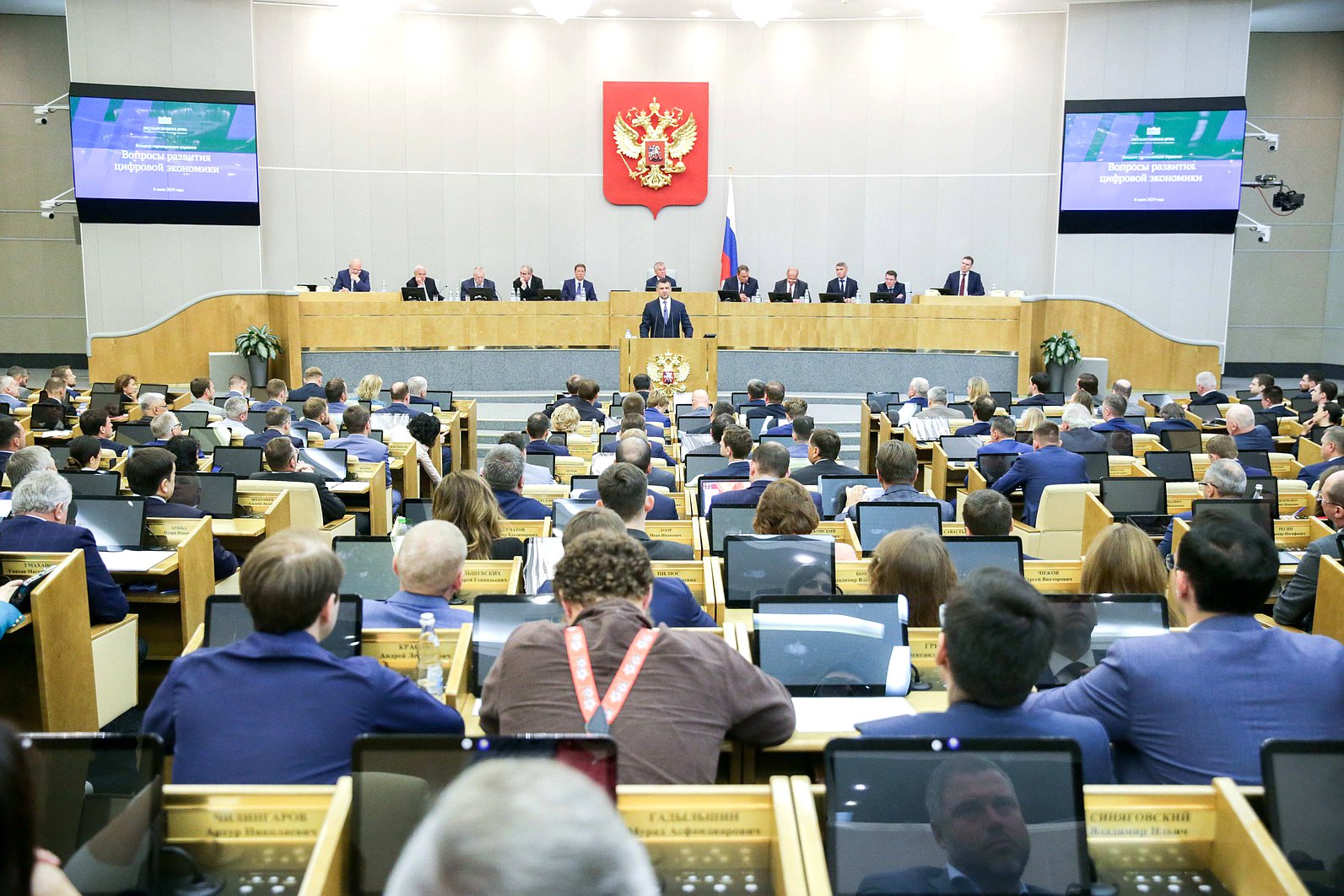 Вопросы развития цифровой экономики