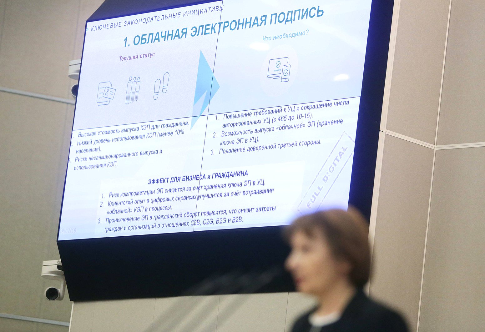 Вопросы развития цифровой экономики