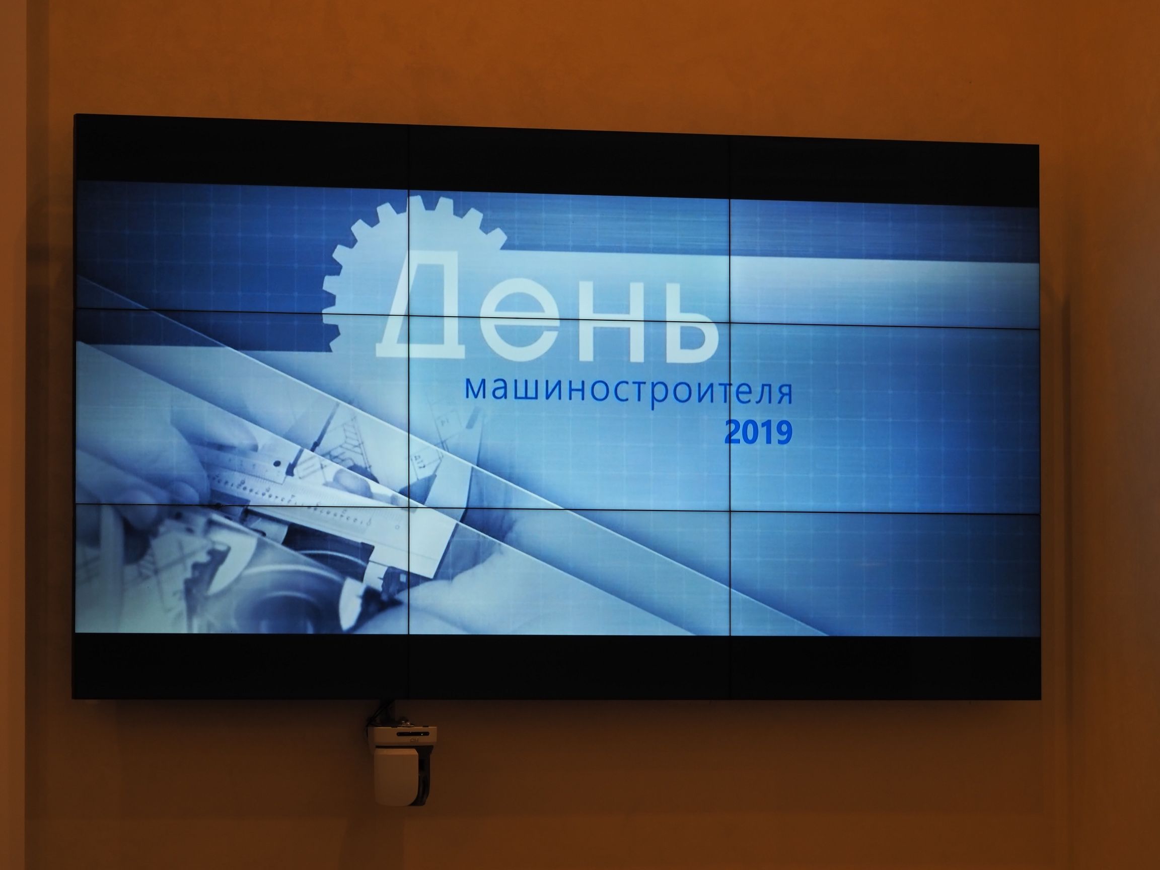 День машиностроителя