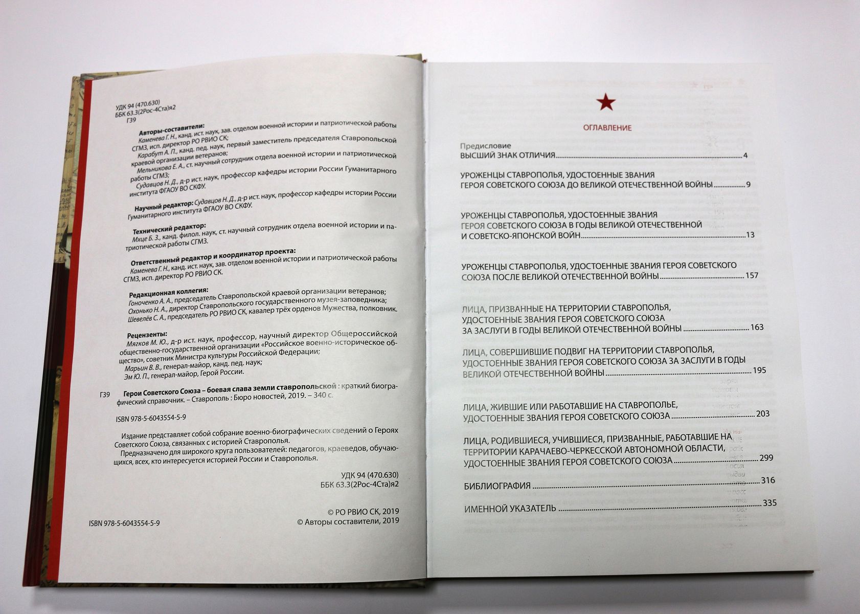 Судьбы героев, отражённые в книгах