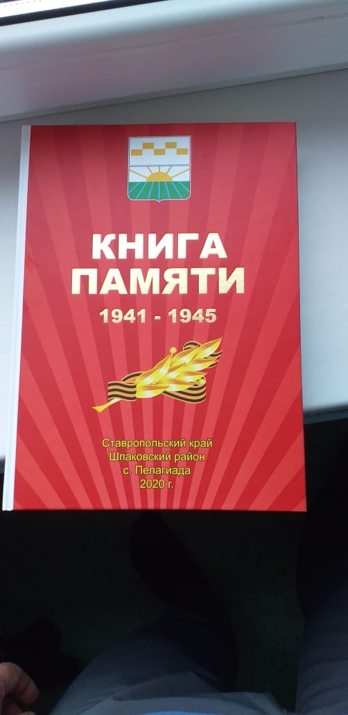 Книгу Памяти об односельчанах-фронтовиках, изданную к 75-летию Победы, первым получил в подарок ветеран из села Пелагиада