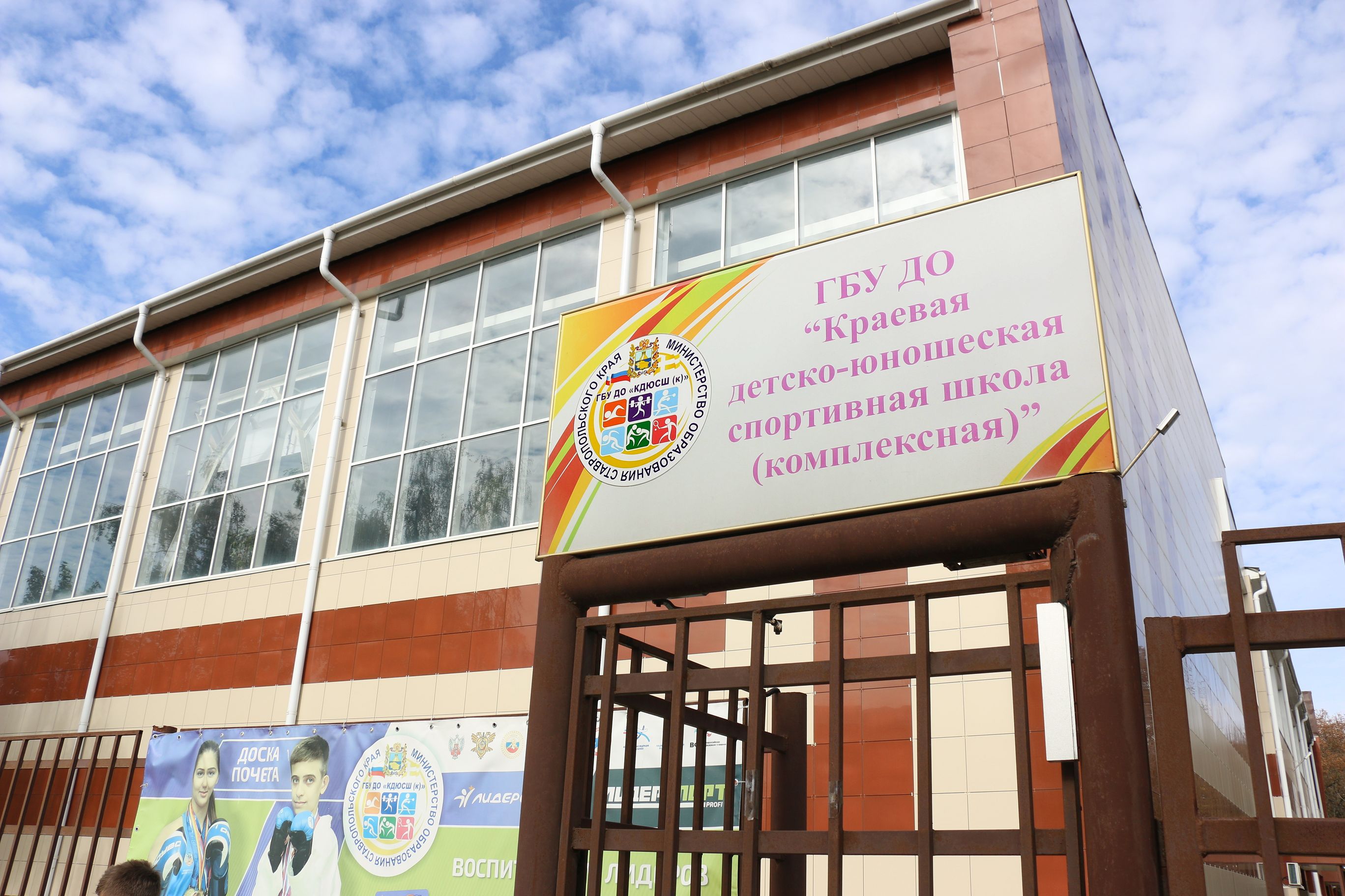 Депутаты Думы края поздравили краевую детско-юношескую спортивную школу с 55-летием