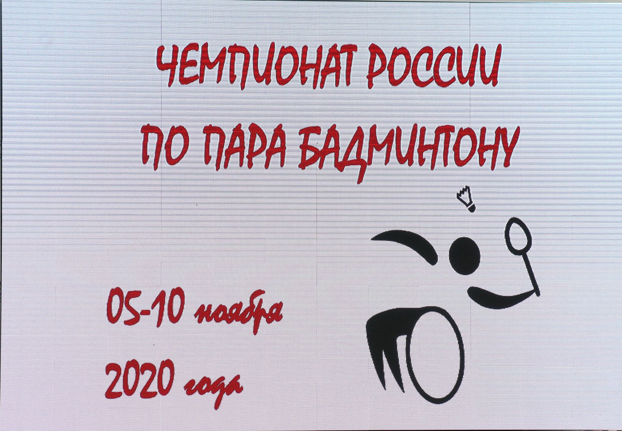 Дума Ставропольского края поддерживает развитие парабадминтона на Ставрополье