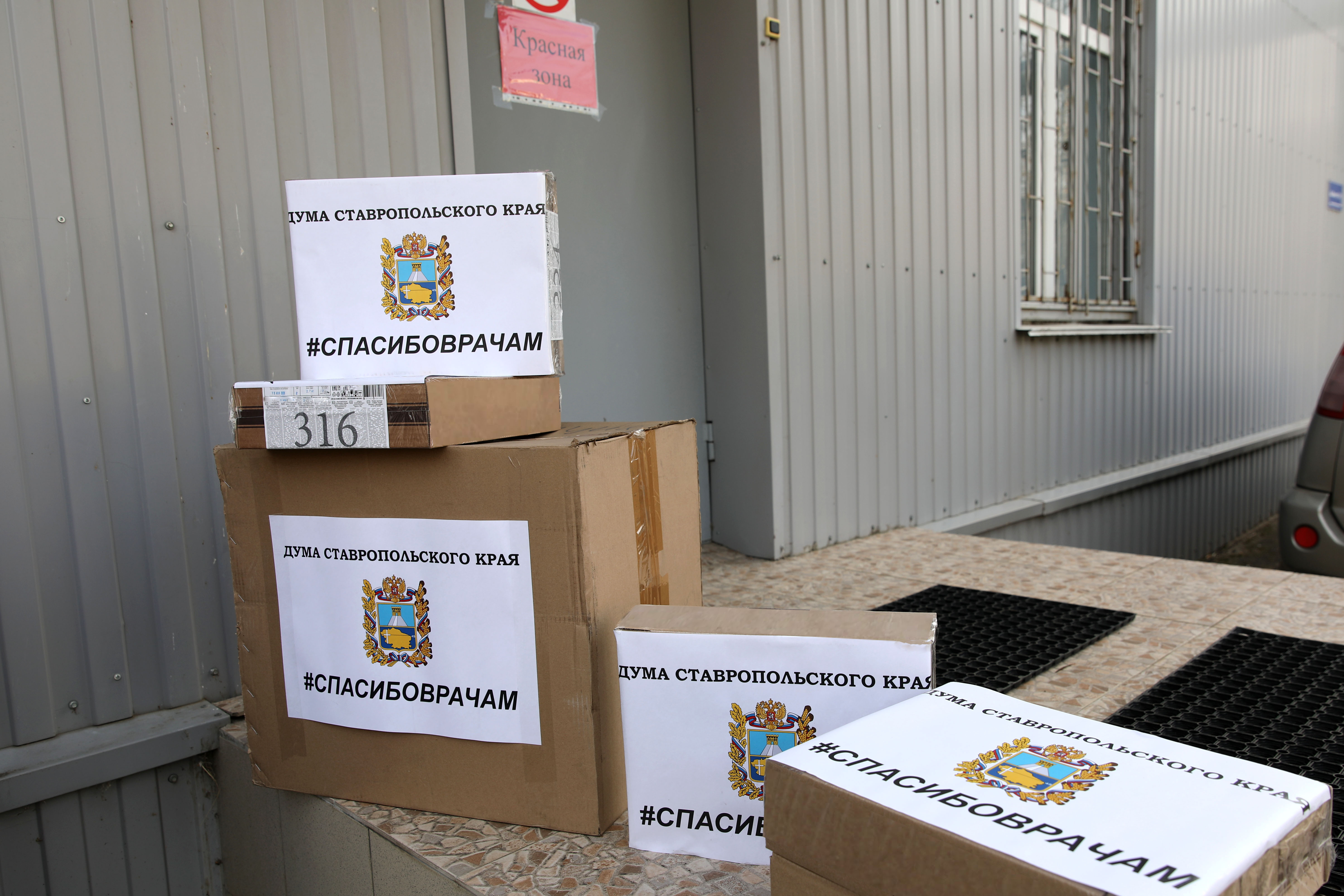 Депутаты краевой Думы передали средства индивидуальной защиты ставропольским медикам