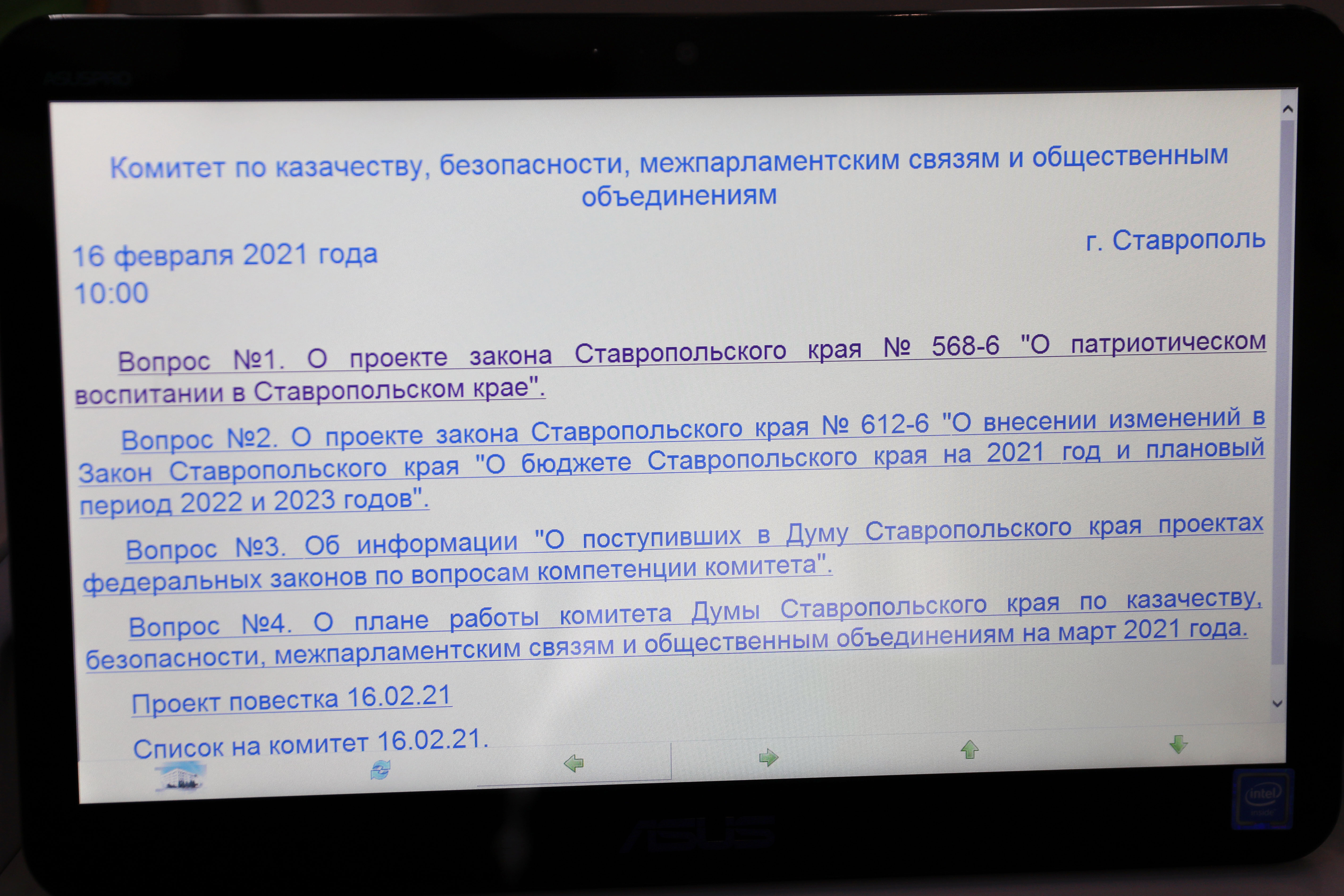 Правовые основы патриотической работы в школах Ставрополья могут быть закреплены в краевом законодательстве
