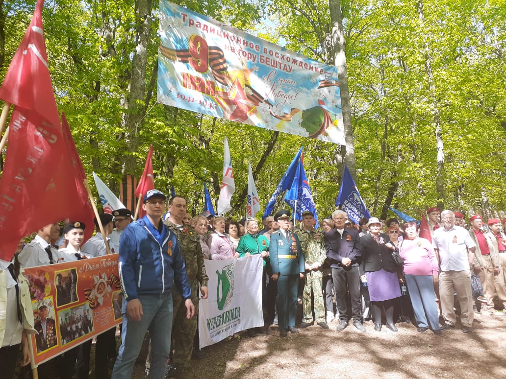 Десятое восхождение на гору Бештау в честь 9 Мая прошло в Железноводске