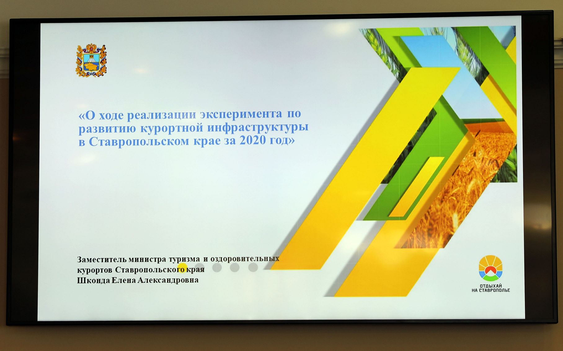 Эксперимент по развитию курортной инфраструктуры - на депутатском контроле