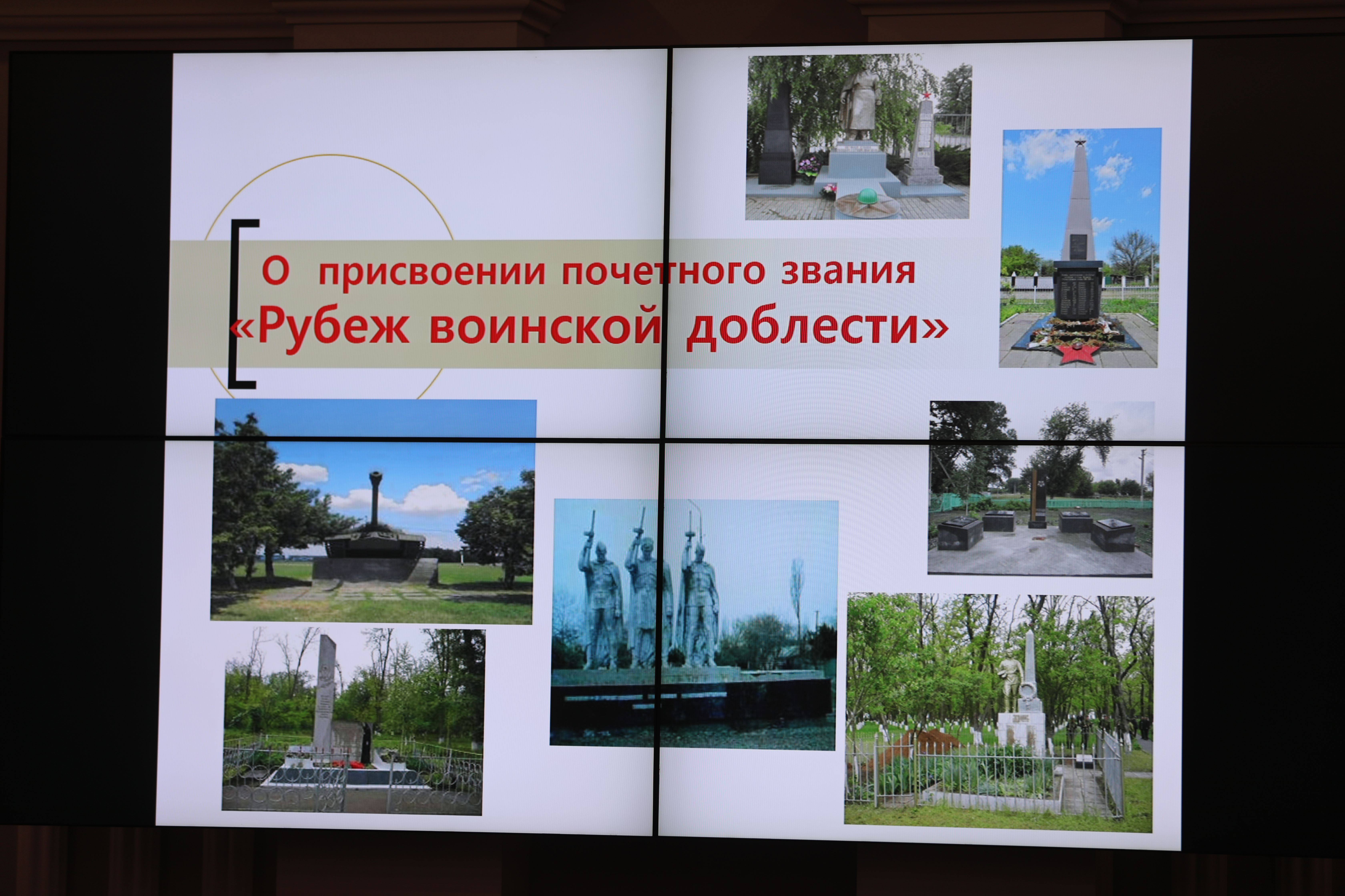 15 населенным пунктам Ставрополья предлагается присвоить почетное звание «Рубеж воинской доблести»
