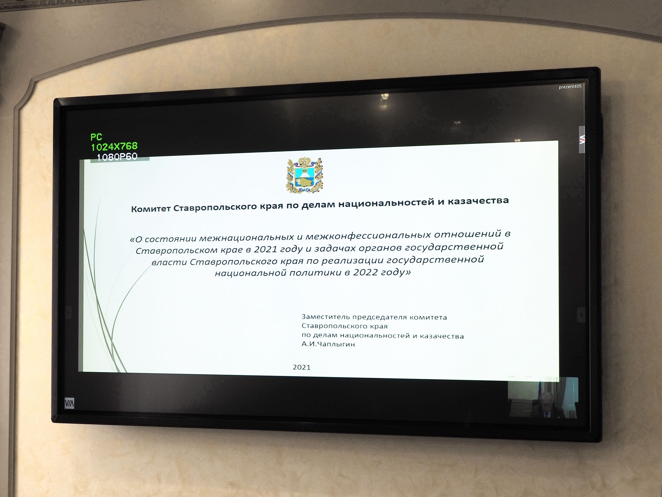 Депутаты Думы приняли участие в работе Совета при губернаторе по вопросам межэтнических отношений