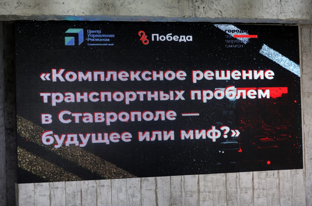 В Ставрополе обсудили возможность комплексного решения транспортных вопросов краевого центра
