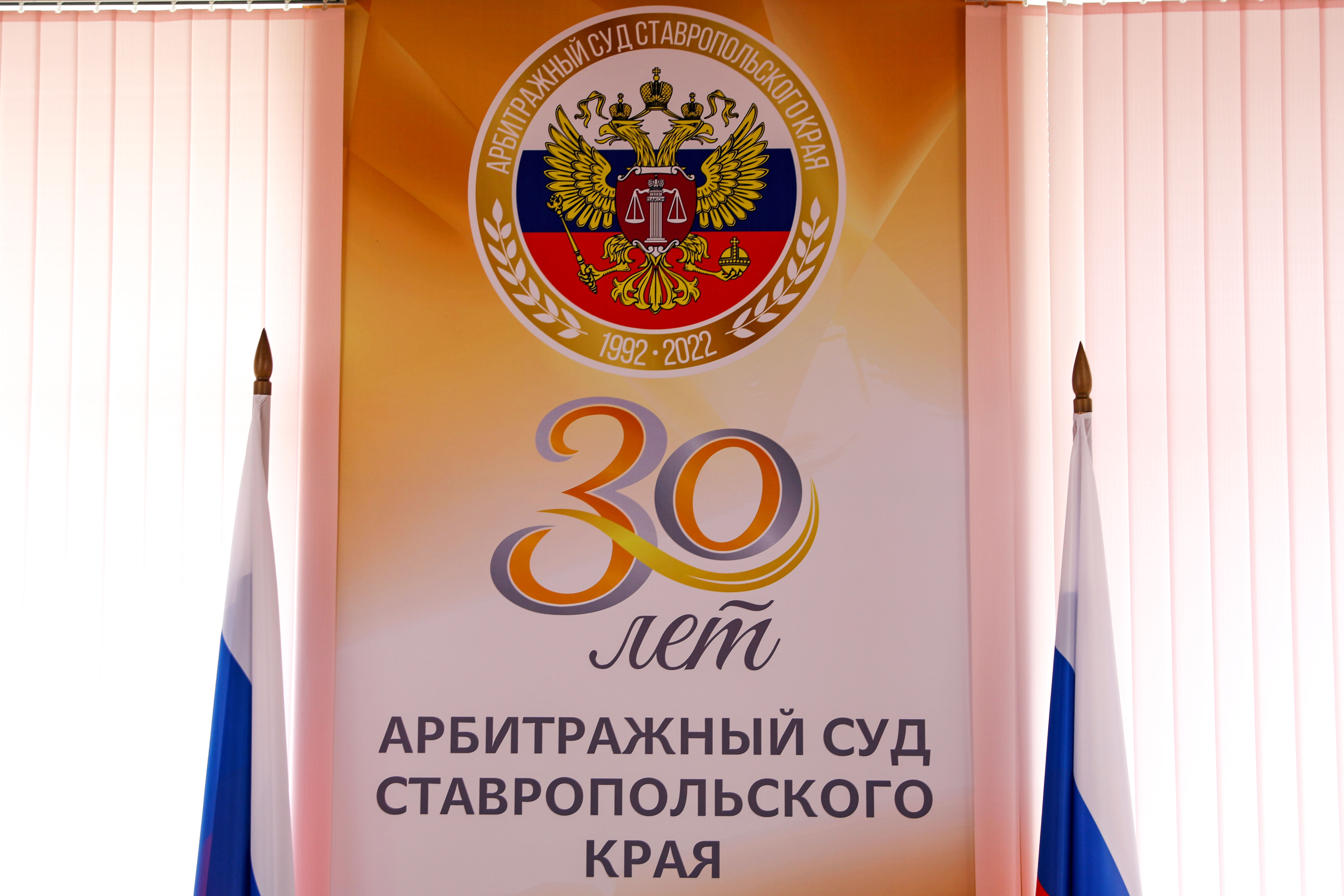 Николай Великдань поздравил с 30-летием коллектив Арбитражного суда Ставропольского края