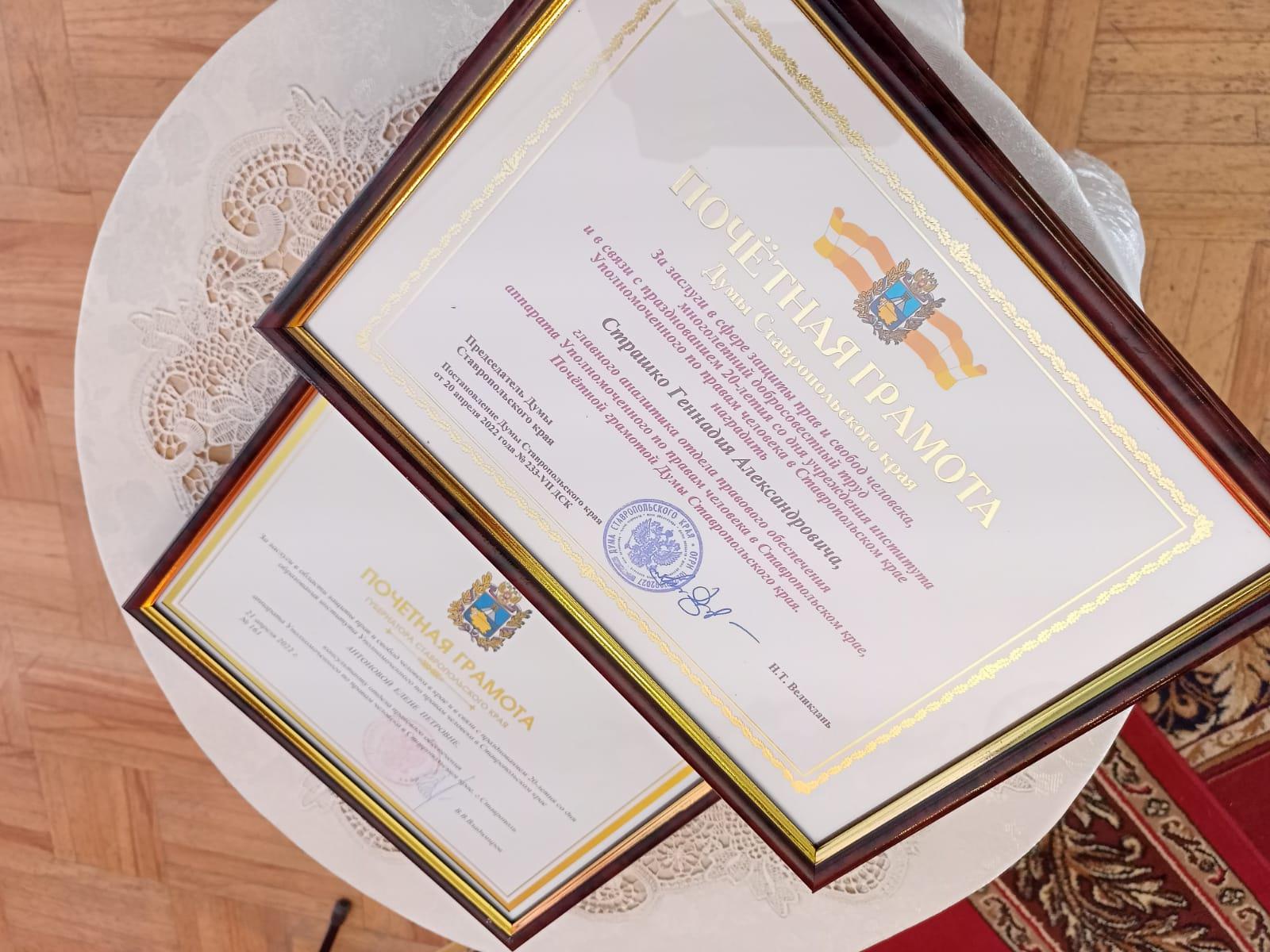Институту Уполномоченного по правам человека в Ставропольском крае — 20 лет