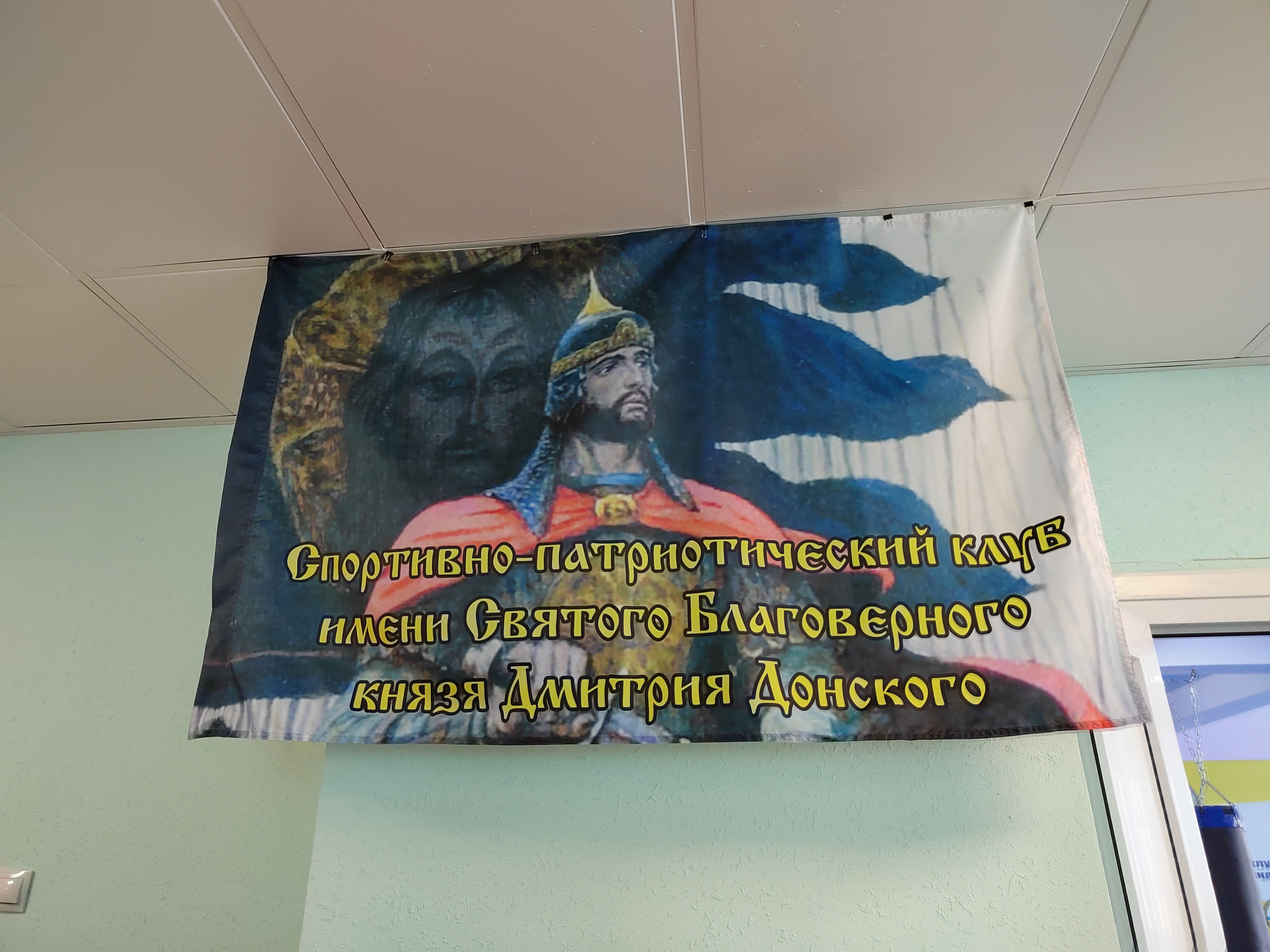 В Михайловске открыт спортивно-патриотический клуб