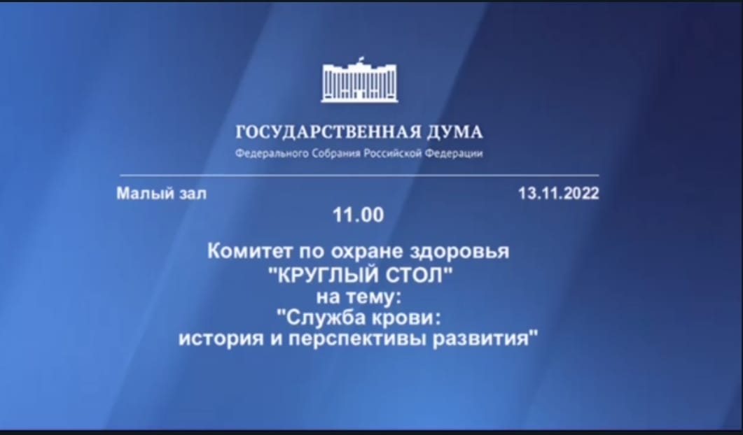 Служба крови получит новые перспективы развития