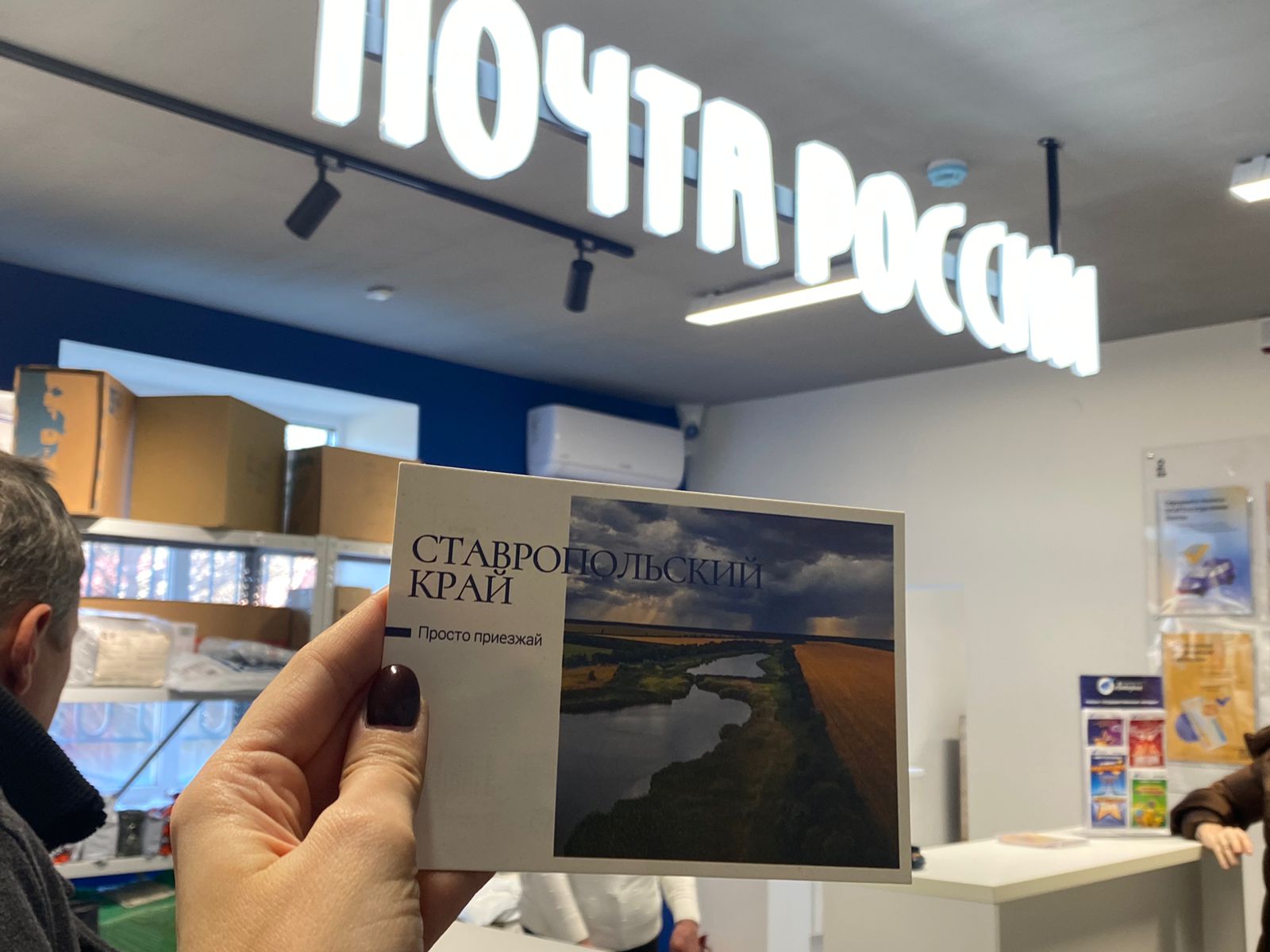 Сельские отделения «Почты России» модернизируют на Ставрополье